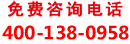 全國(guó)服務(wù)熱線(xiàn)